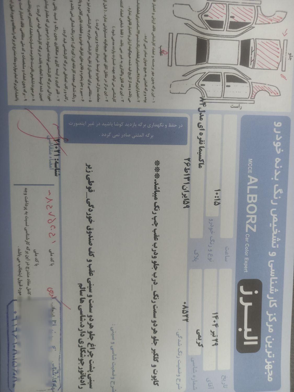 نیسان ماکسیما اتوماتیک - 2005