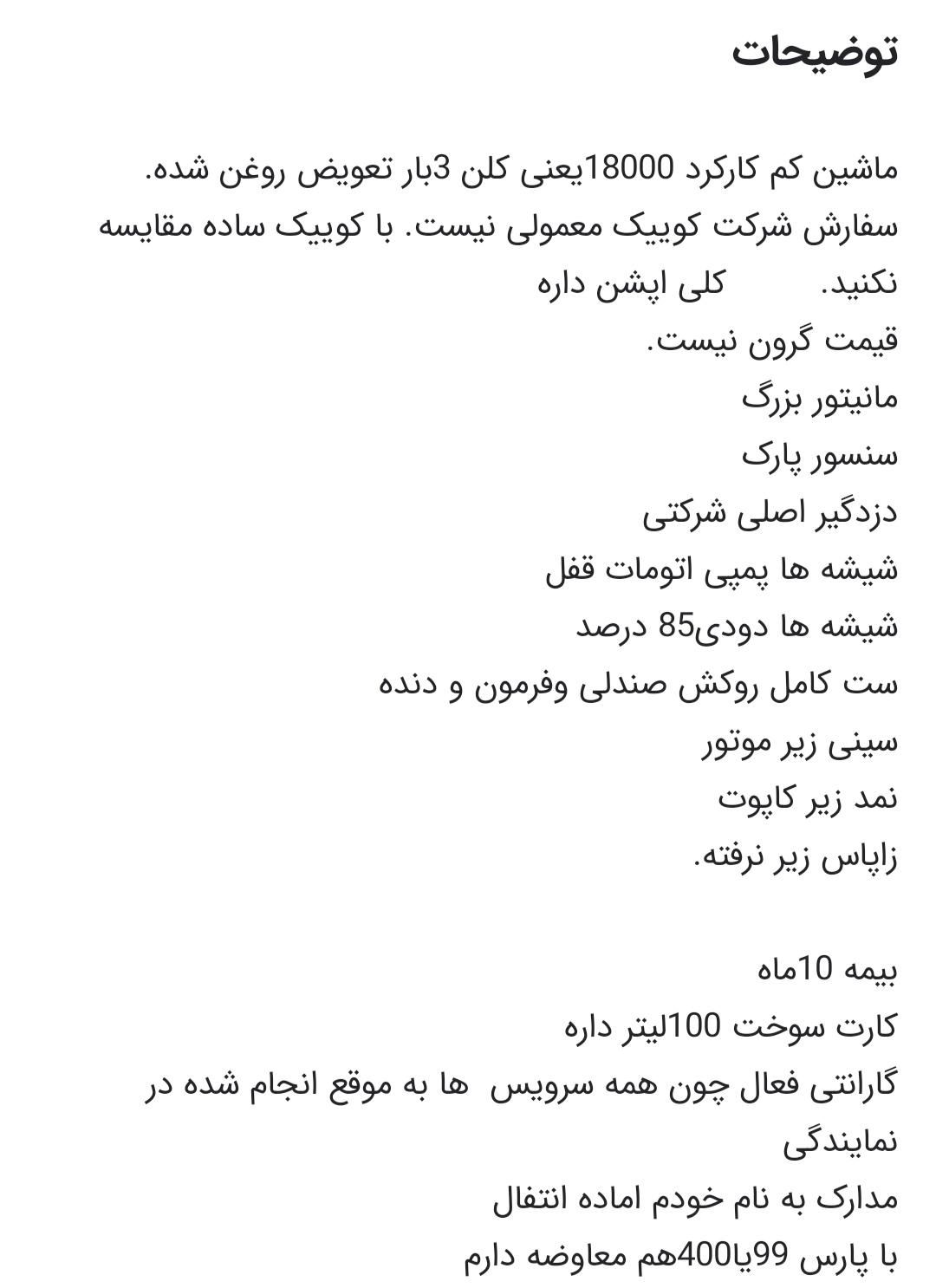 کوییک R دنده‌ای - 1402