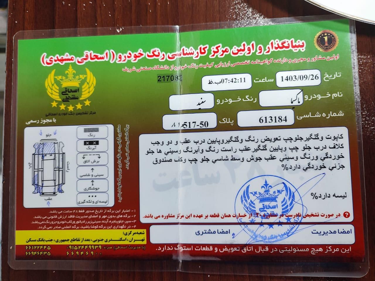 نیسان ماکسیما اتوماتیک - 1386