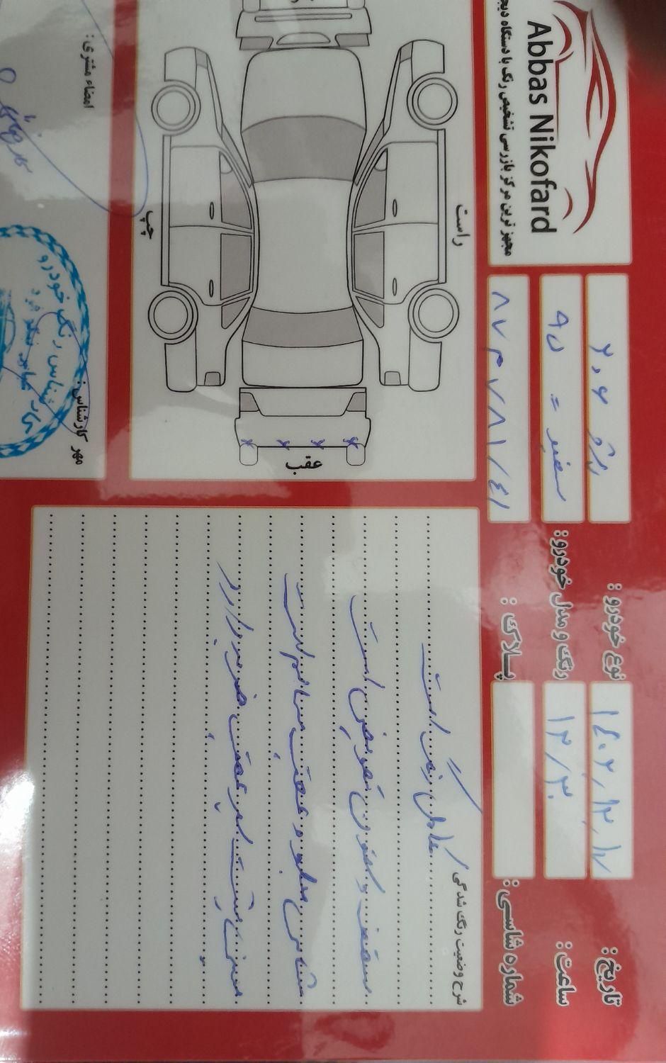 پژو 206 تیپ 5 - 1395