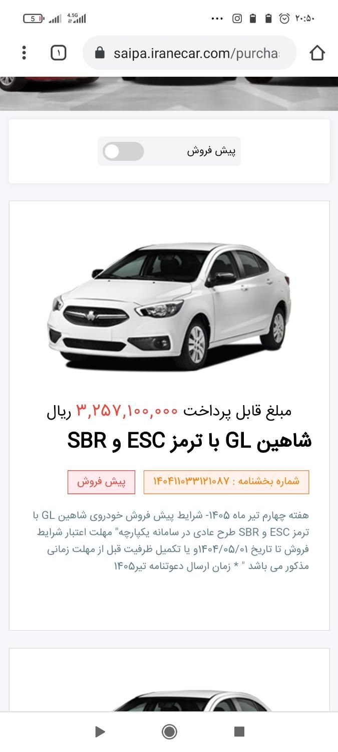 خودرو شاهین، GL آگهی ann_19420979