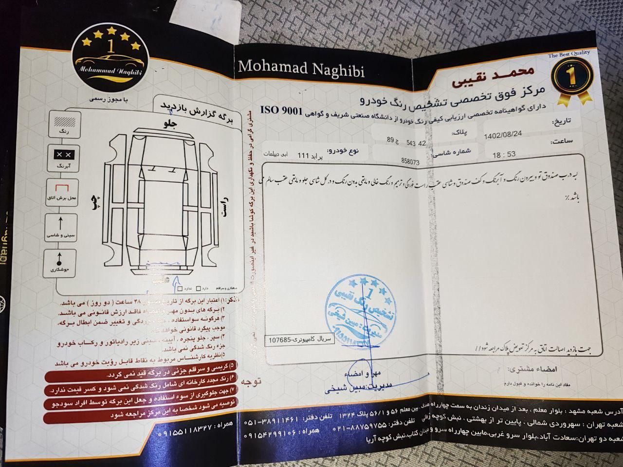 پراید 111 SE - 1395