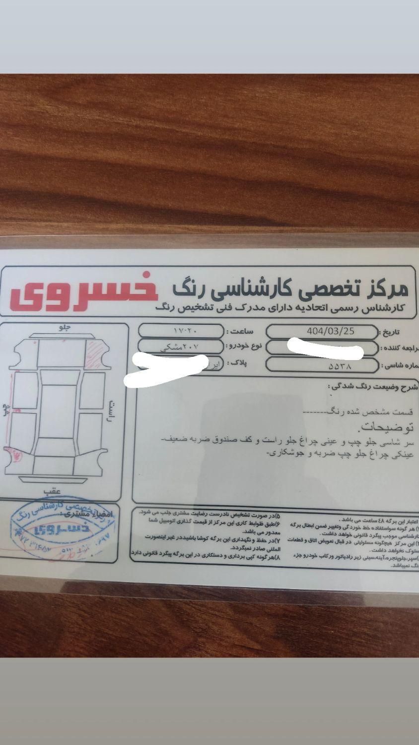 پژو 207 دنده‌ای فرمان هیدرولیک - 1397
