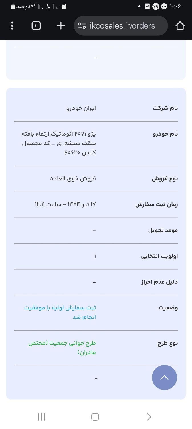 خودرو پژو، 207 آگهی ann_19421241