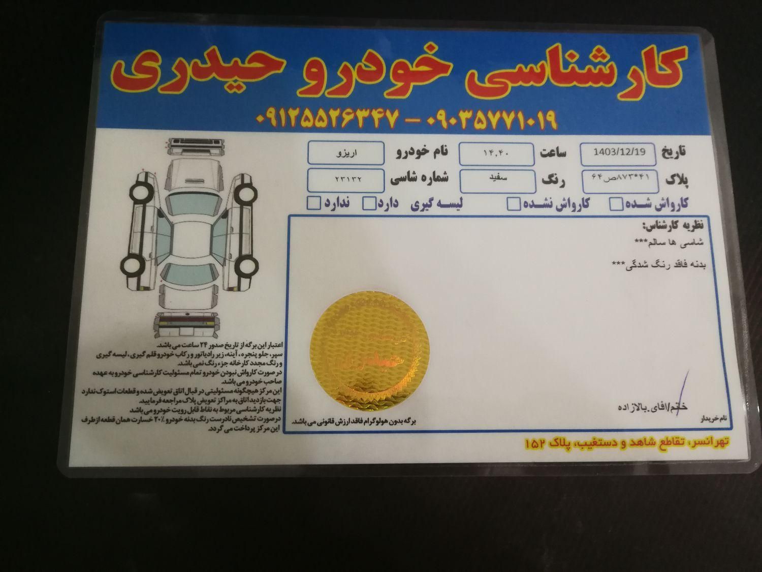 چری آریزو ۵ توربو TE - 1400
