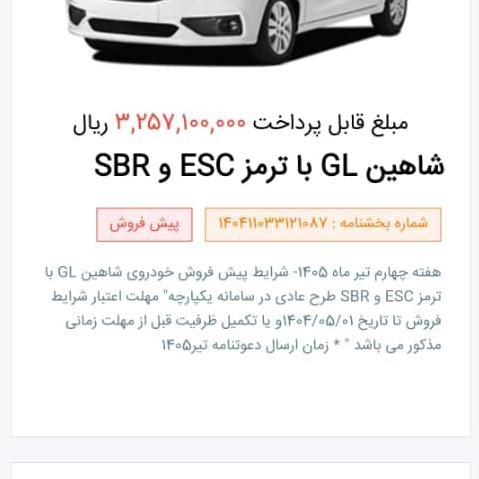 شاهین GL دنده ای - 1404