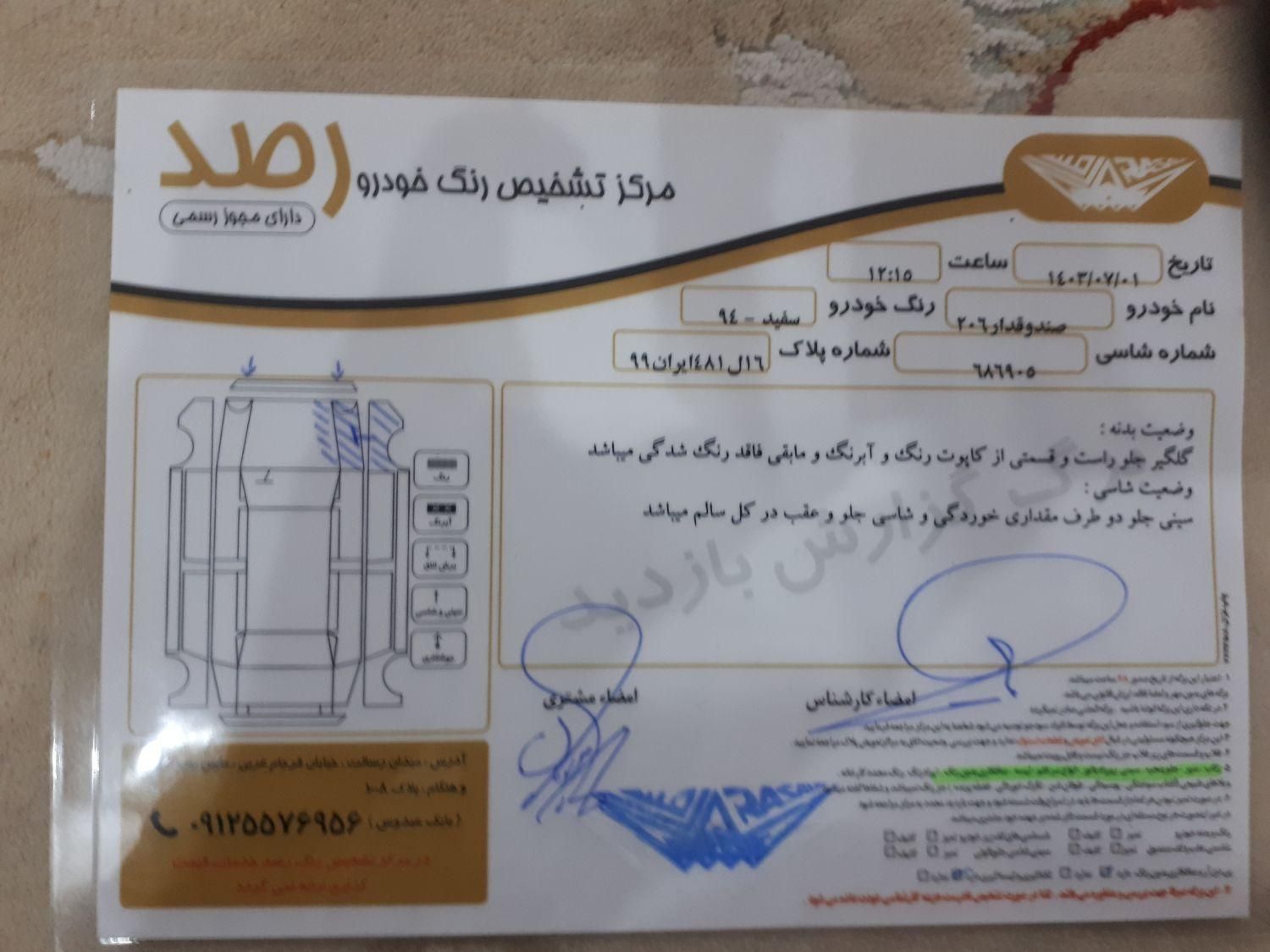پژو ۲۰۶ صندوق دار v8 - 1394