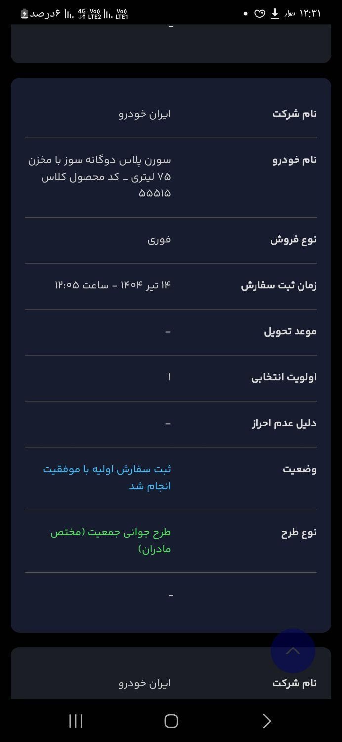خودرو سمند، سورن پلاس آگهی ann_19422446