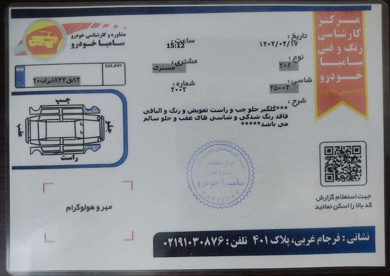 پژو 206 تیپ 2 - 1390