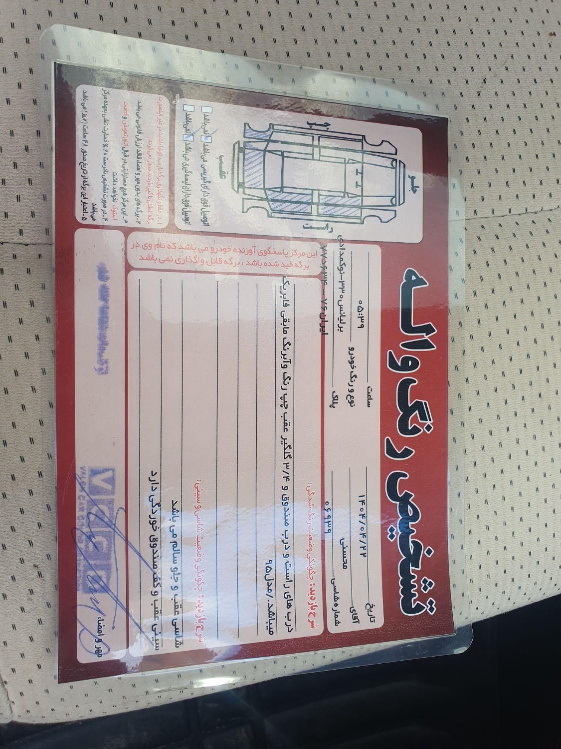 برلیانس H330 اتوماتیک 1500 - 1395