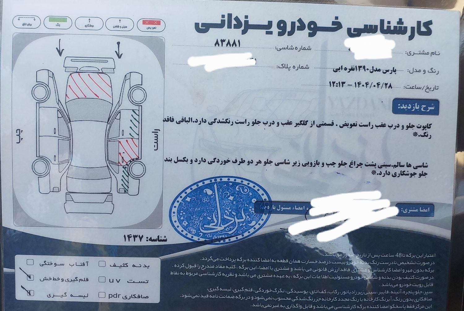 پژو پارس سال - 1391