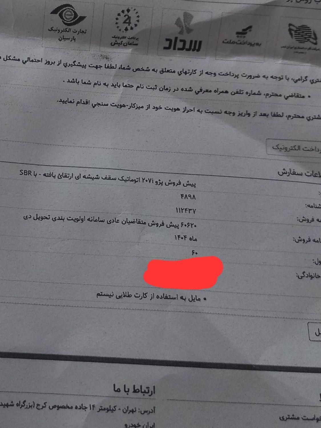 خودرو پژو، 207 آگهی ann_19422807