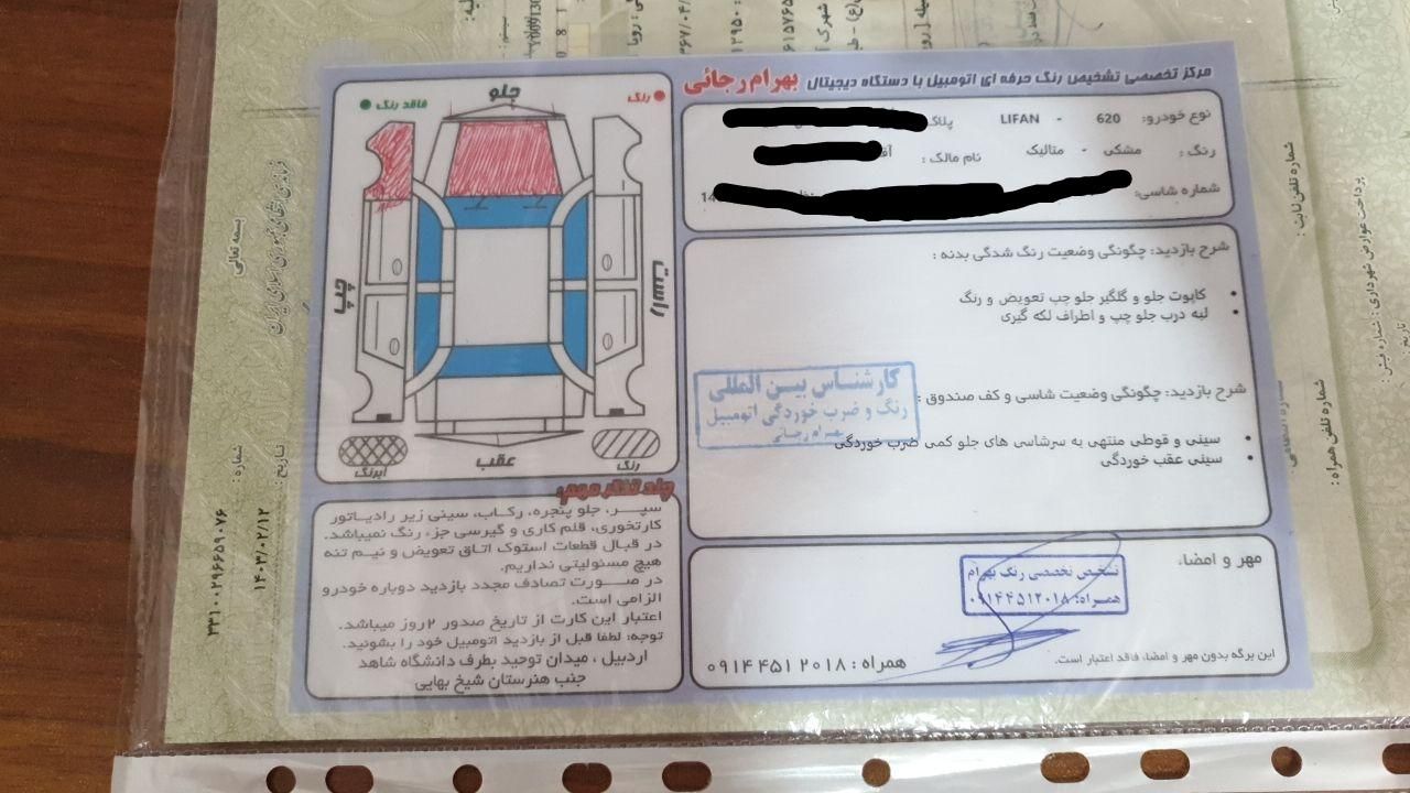 لیفان 620 دنده‌ای 1600 - 1390