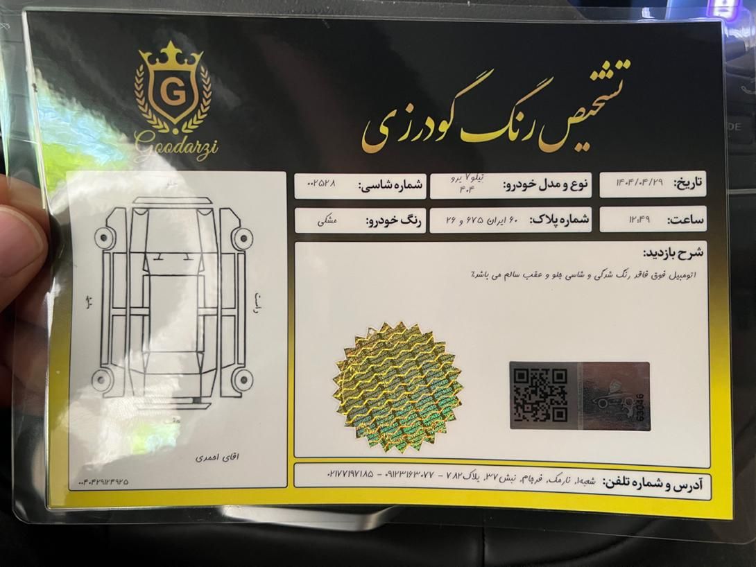 فونیکس تیگو 7 پرو مکس 1.6 لیتر توربو FWD - 2025