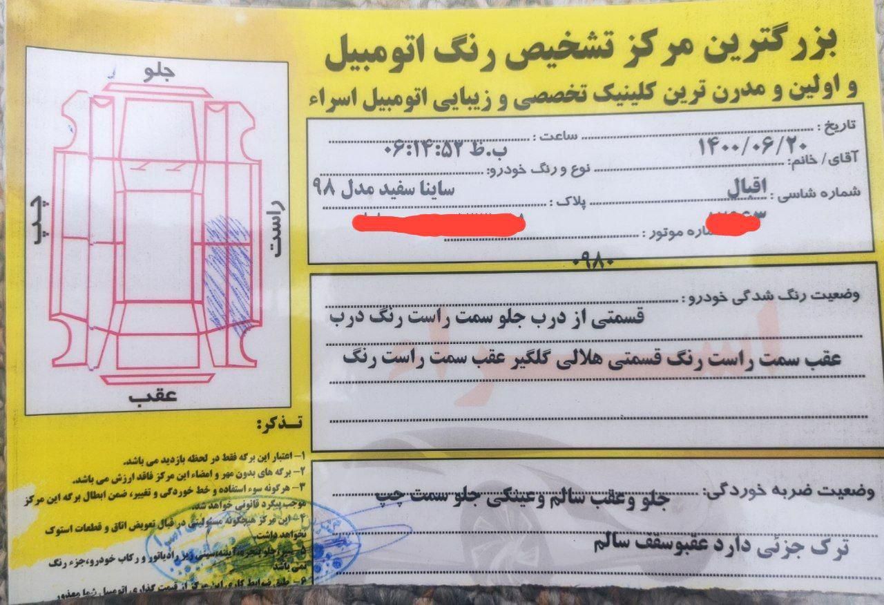 ساینا EX معمولی - 1398