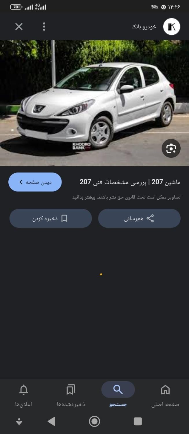 خودرو پژو، 207 آگهی ann_19423535
