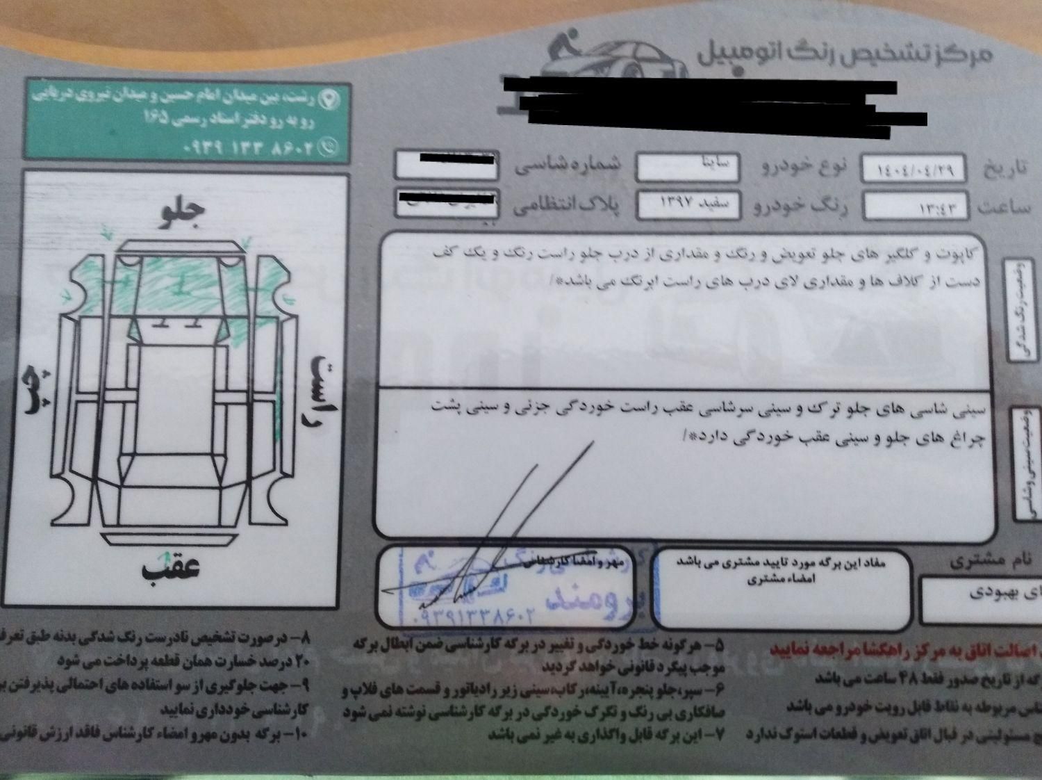 ساینا EX معمولی - 1397
