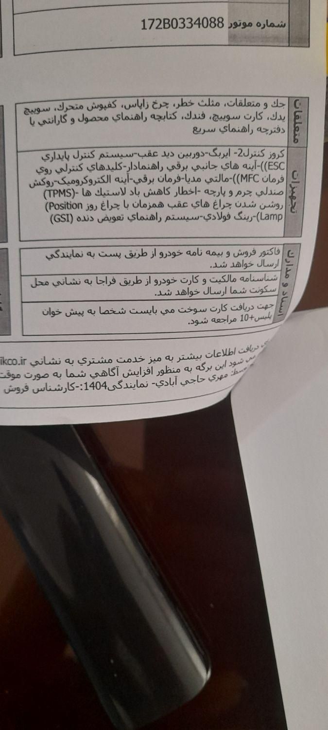 پژو 207 پانوراما دنده‌ای - 1404