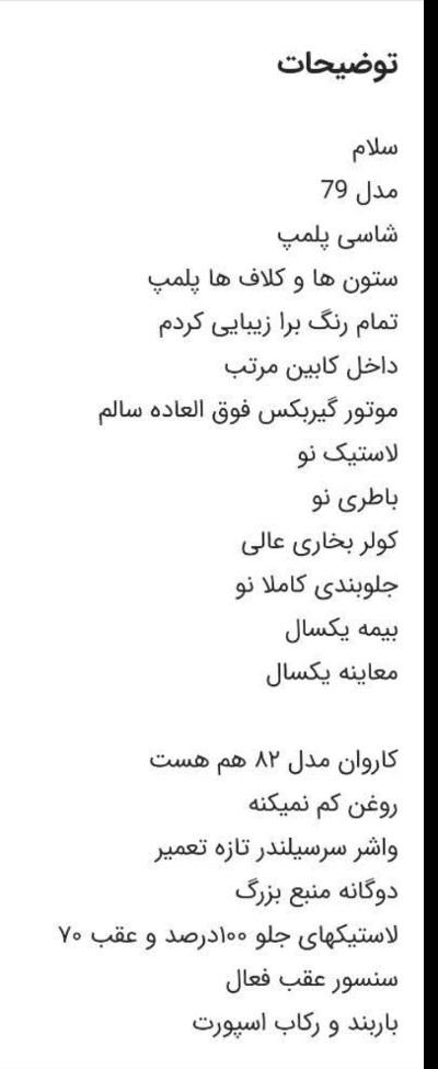 دوو سیلو سدان - 1379