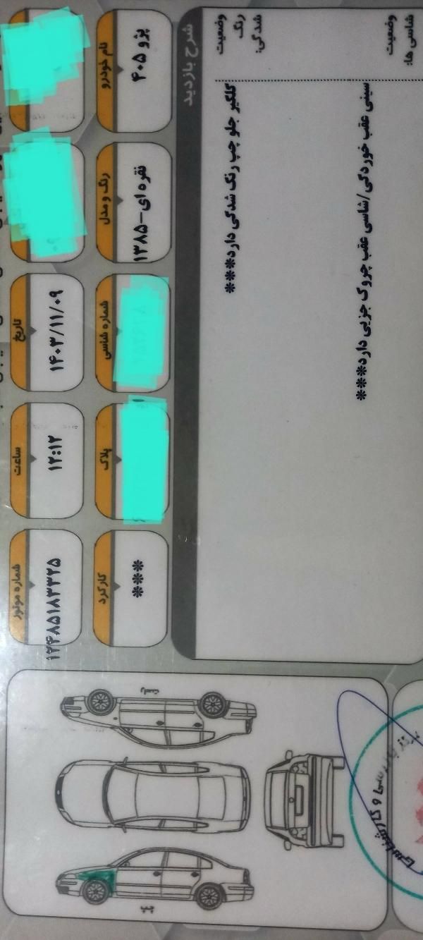 پژو 405 GLX - 1385