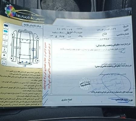 لیفان X70 اتوماتیک - 1401