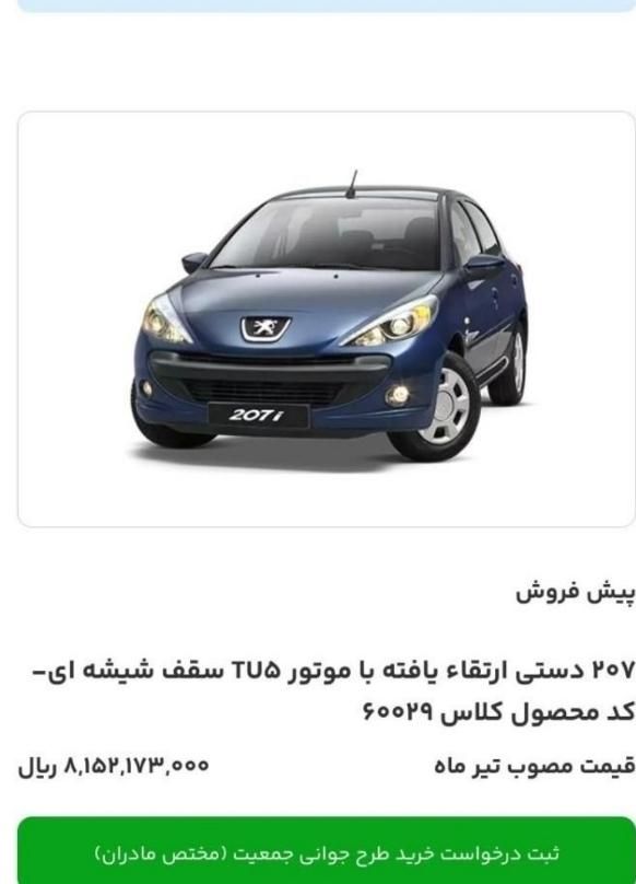 خودرو پژو، 207 آگهی ann_19424155