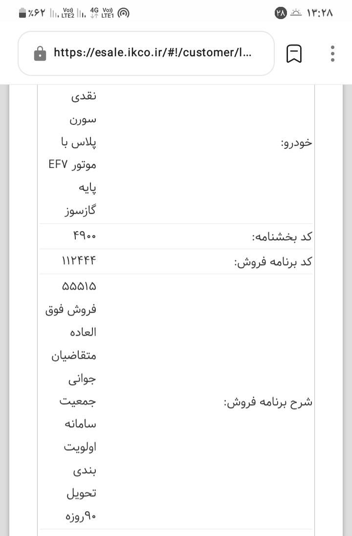 خودرو سمند، LX آگهی ann_19424368
