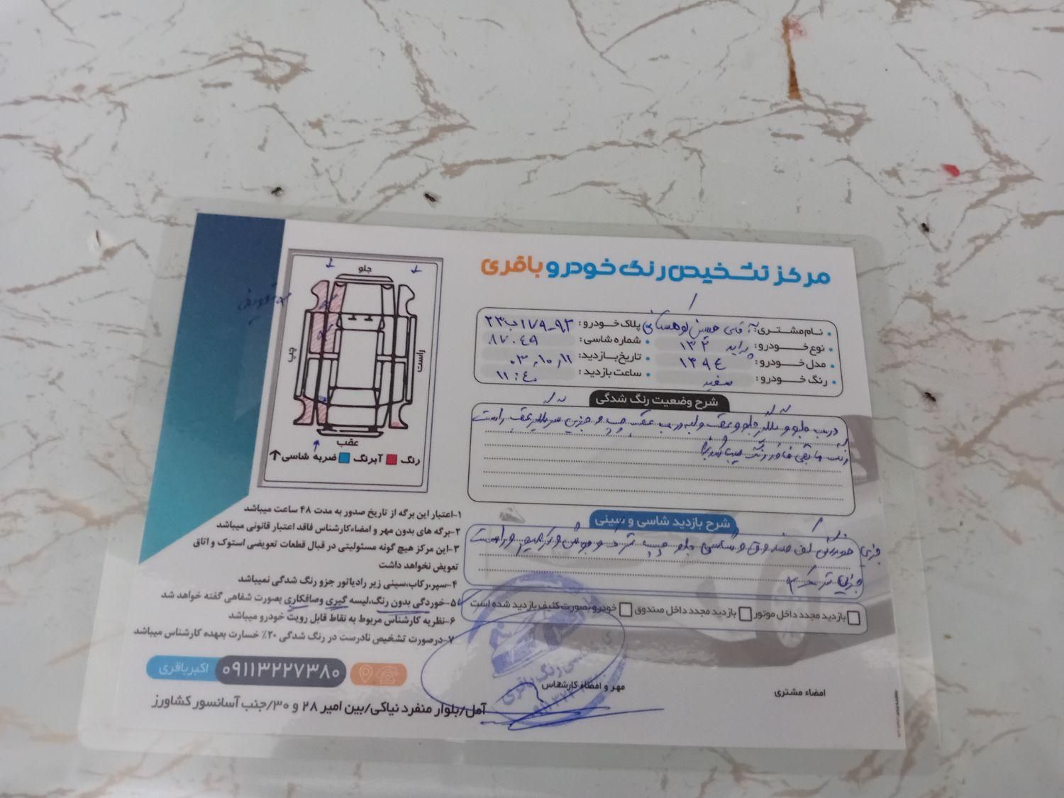 پراید 132 SL - 1392
