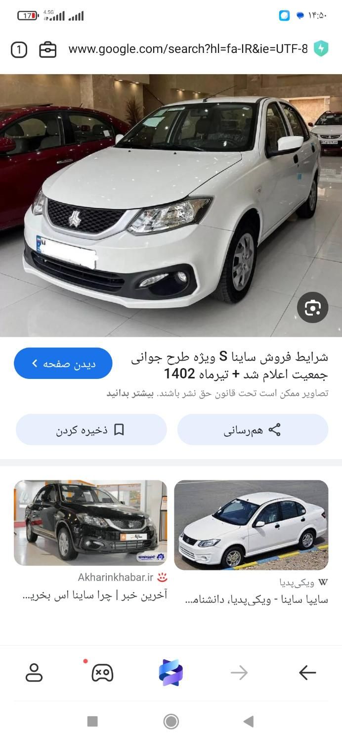خودرو ساینا، S آگهی ann_19425038