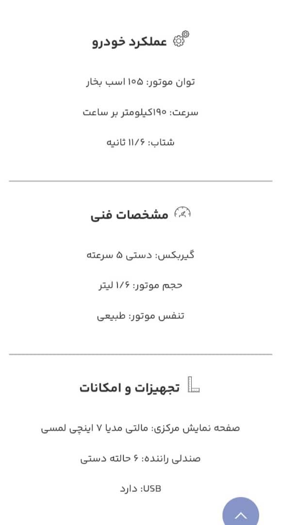 پژو 207 دنده‌ای TU3 - 1404