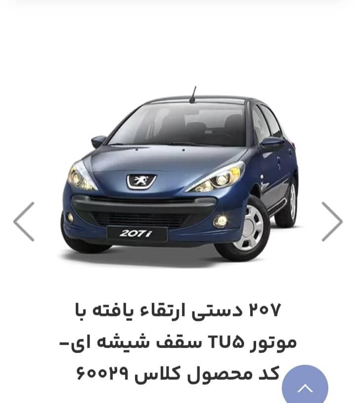 خودرو پژو، 207 آگهی ann_19425311