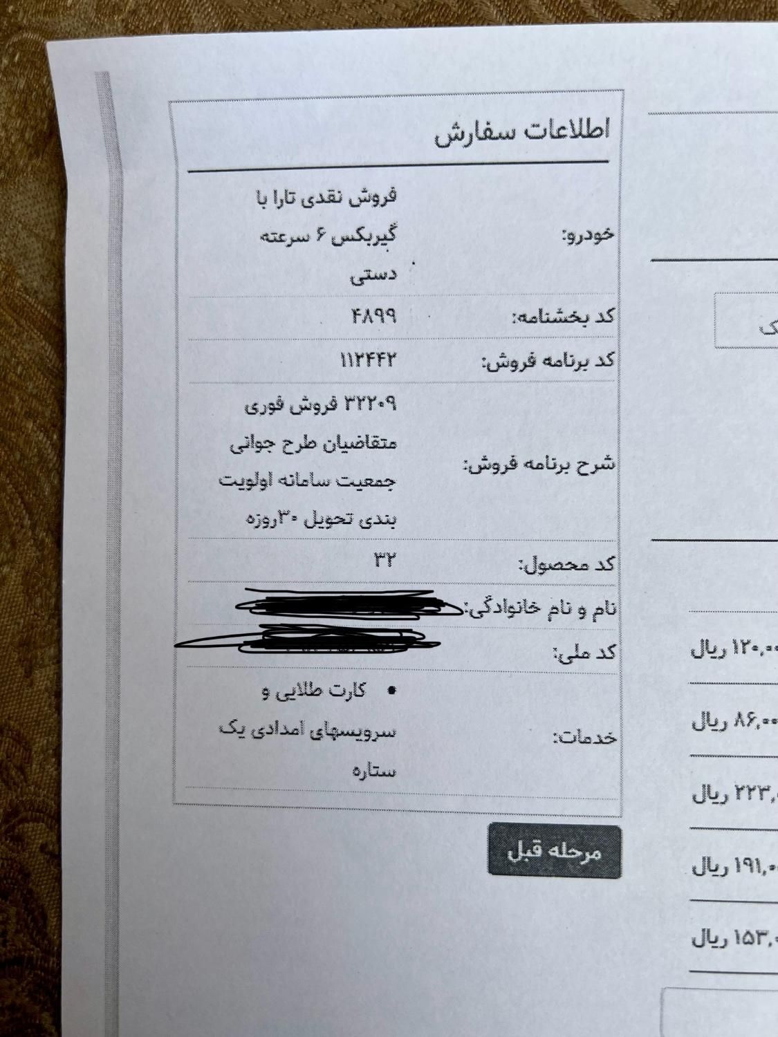 خودرو تارا، دنده‌ای آگهی ann_19425403