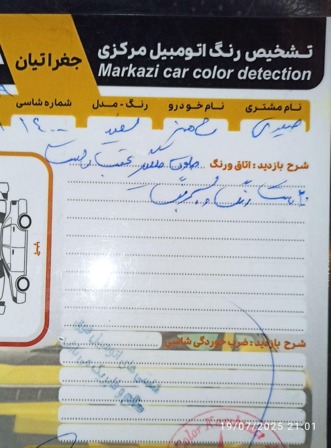 شاهین G دنده ای - 1400