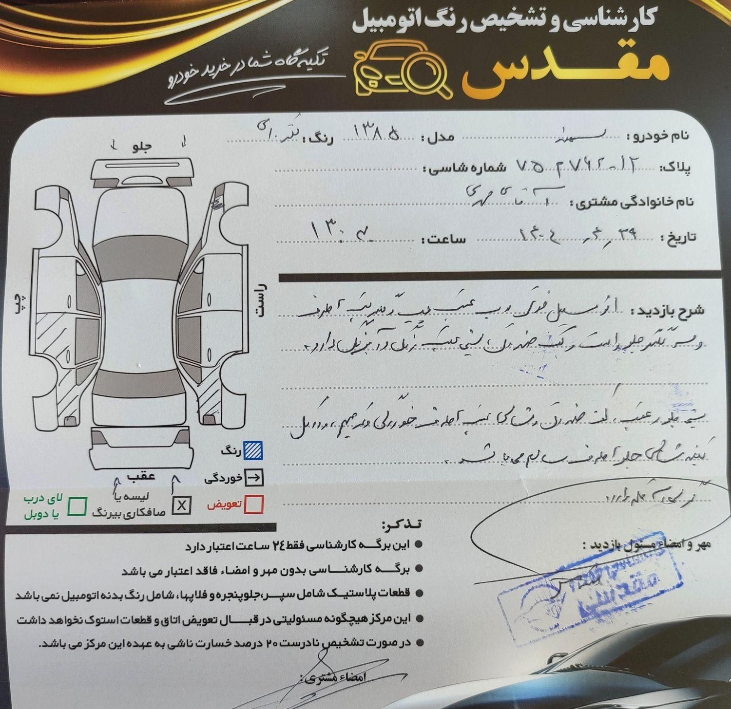 سمند X7 بنزینی - 1385