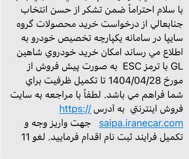 خودرو شاهین، GL آگهی ann_19425565