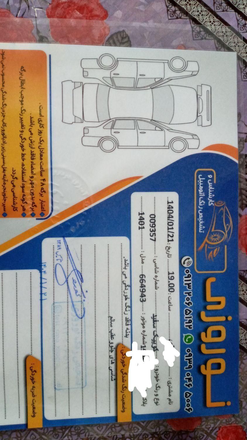 کوییک S پایه - 1402