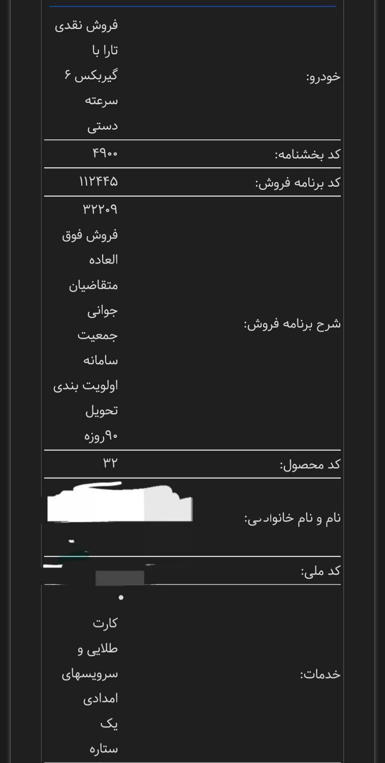 تارا دنده‌ای v1 - 1404