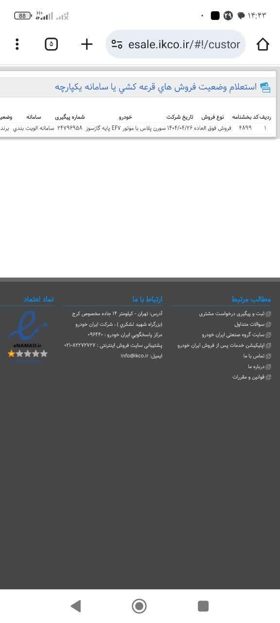 خودرو سمند، سورن پلاس آگهی ann_19425895