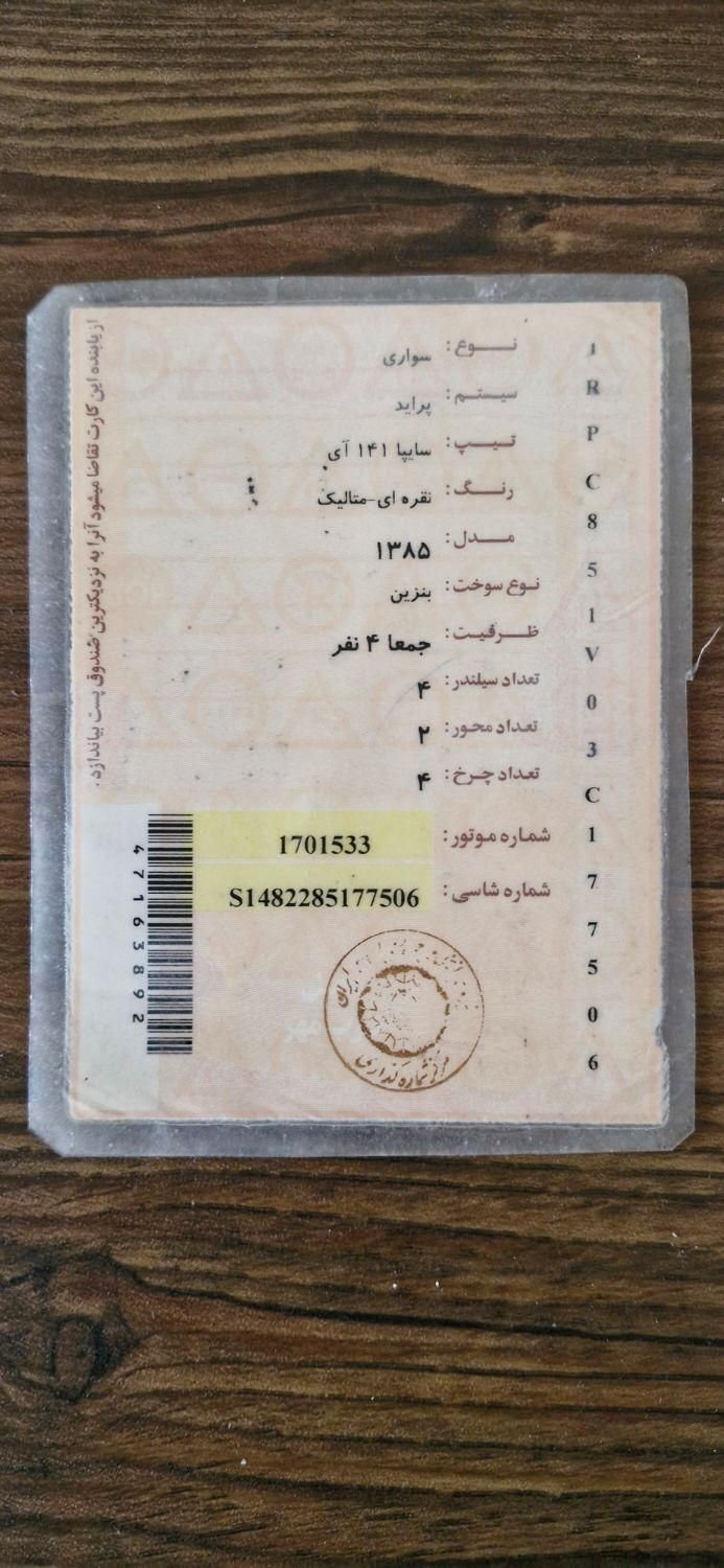 پراید 141 SX - 1388