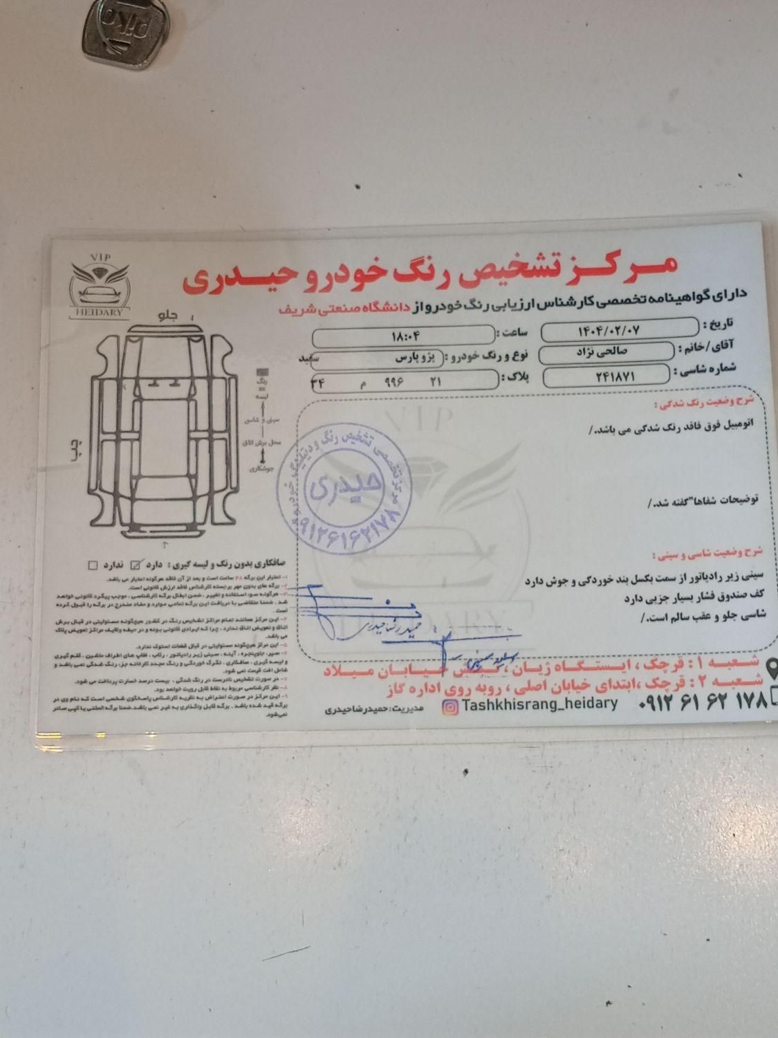 پژو پارس ELX-XU7P سفارشی - 1402
