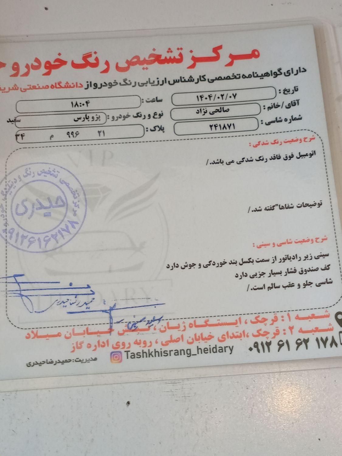 پژو پارس ELX-XU7P سفارشی - 1402