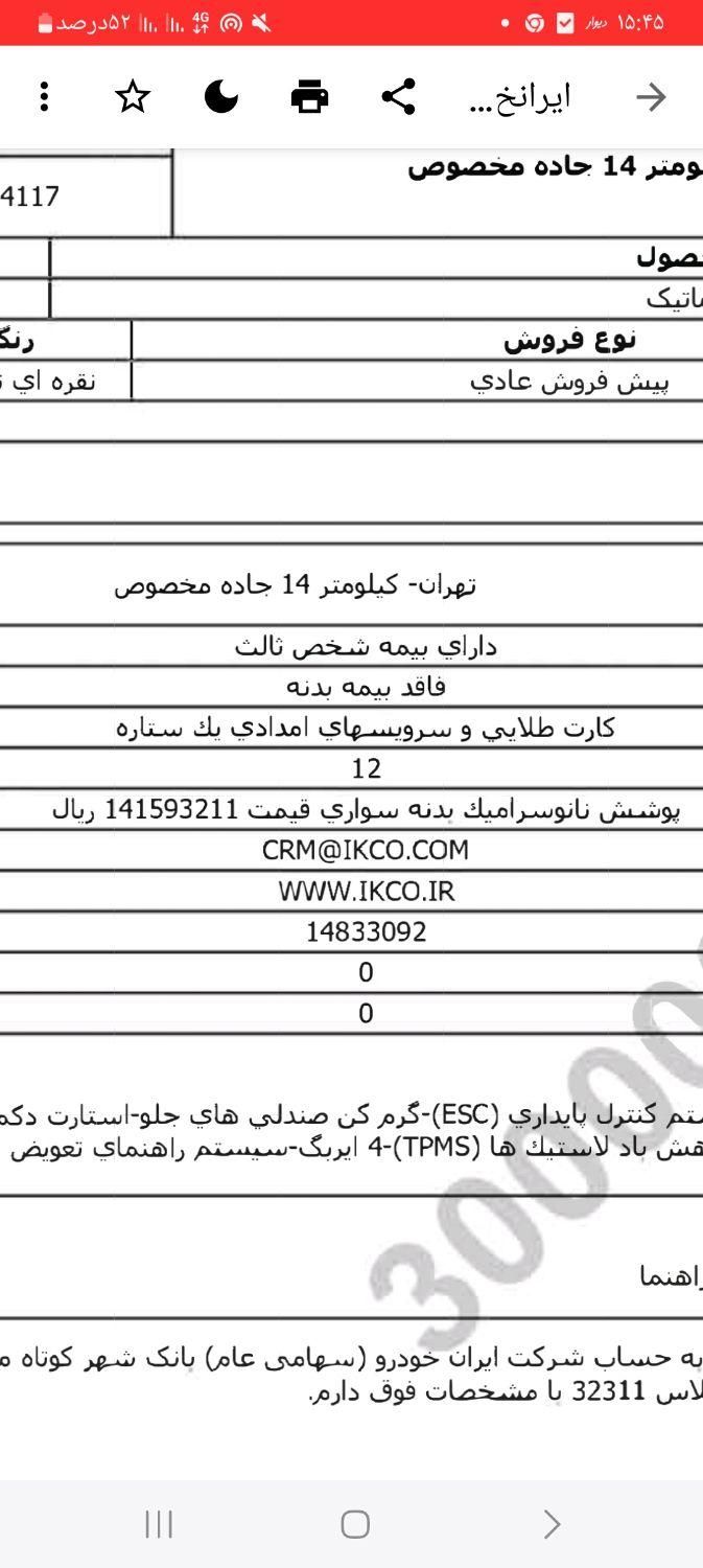 تارا اتوماتیک V2 - 1404