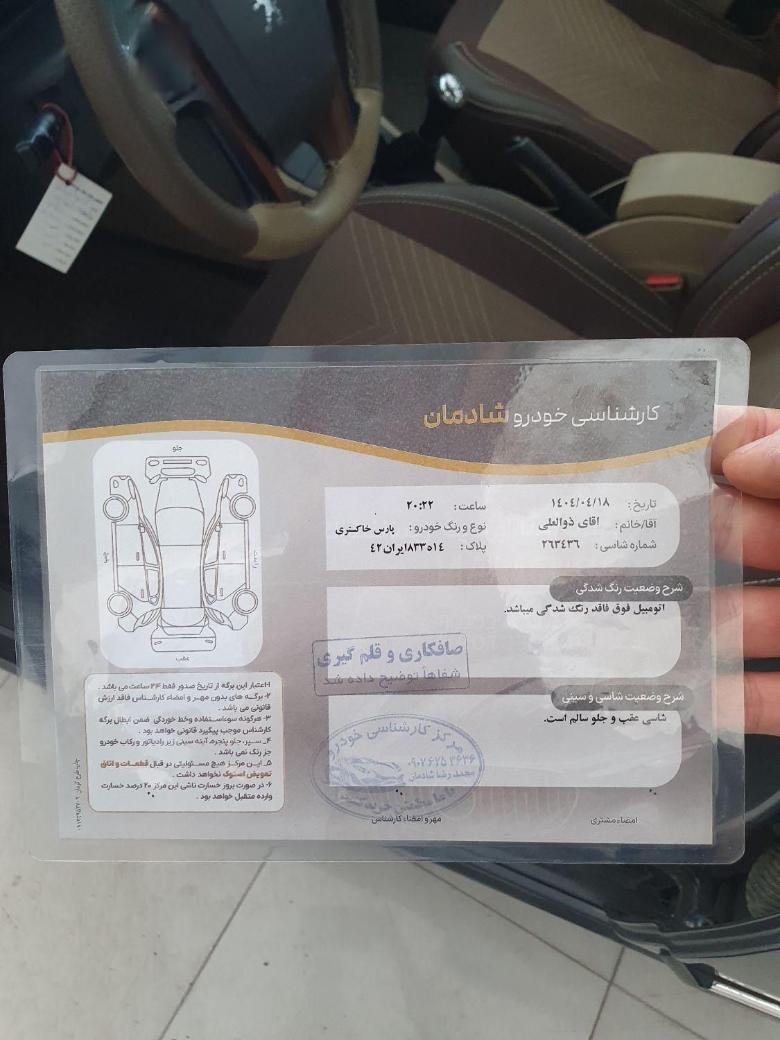 پژو پارس سال - 1399
