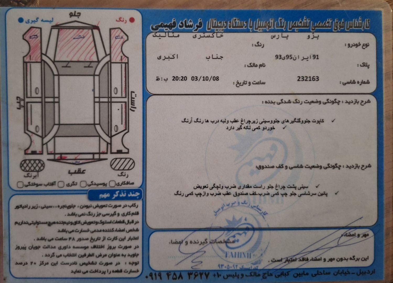 پژو پارس اتوماتیک - 1390