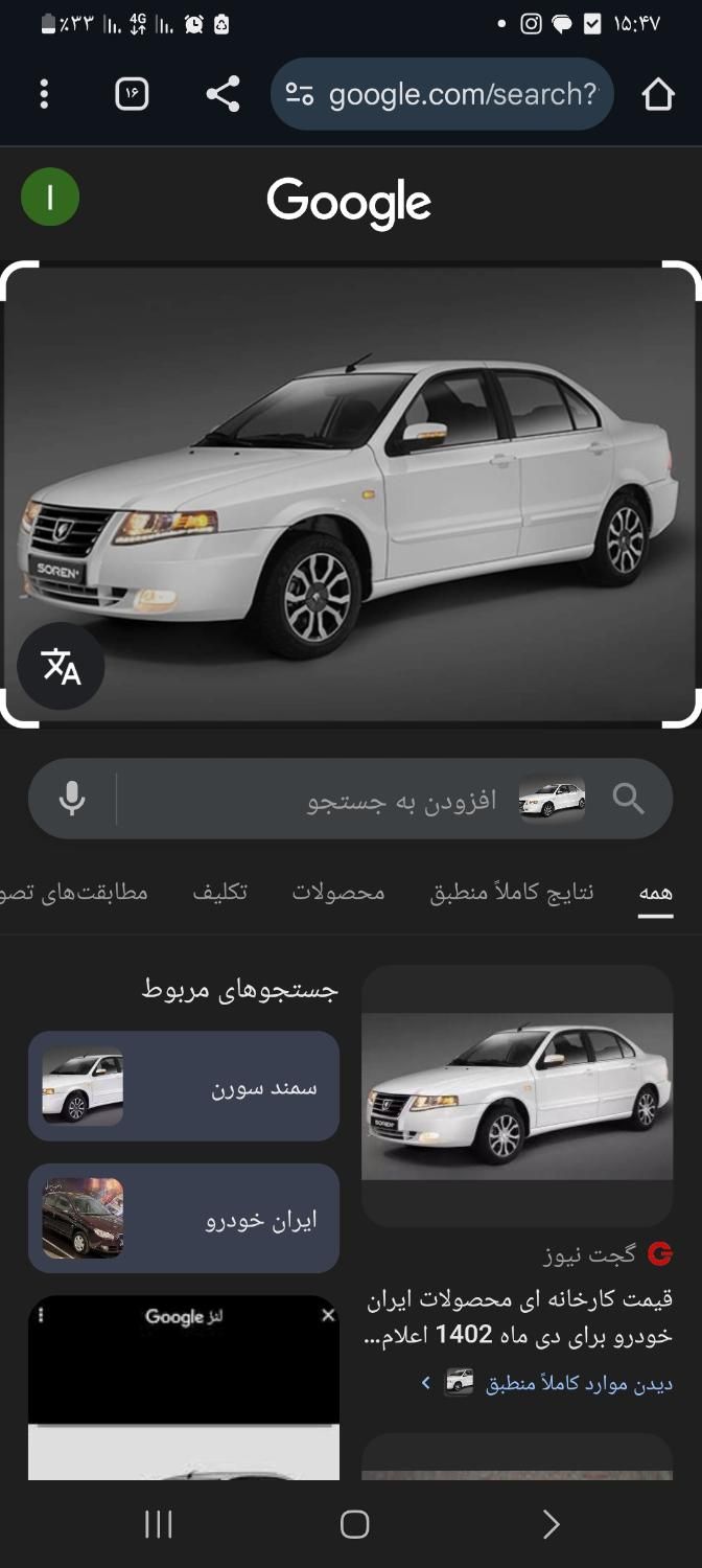 خودرو سمند، سورن پلاس آگهی ann_19426226