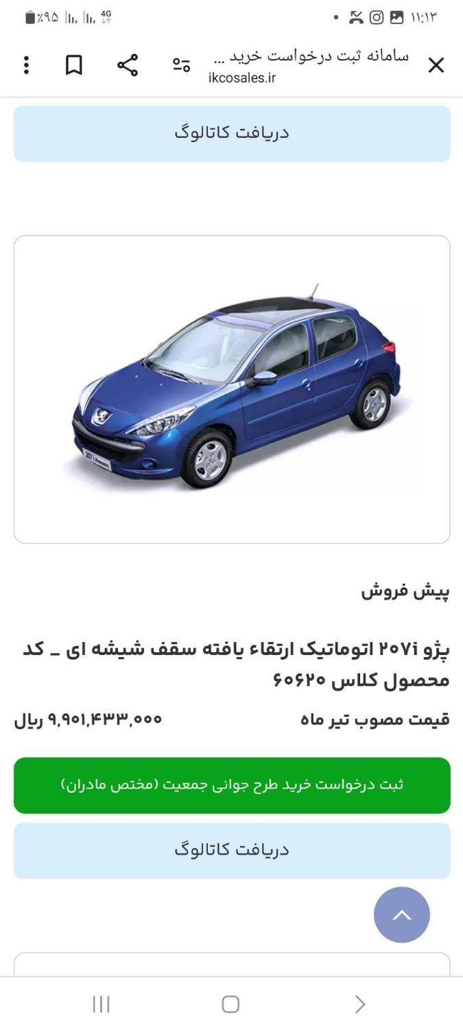 خودرو پژو، 207 آگهی ann_19426262