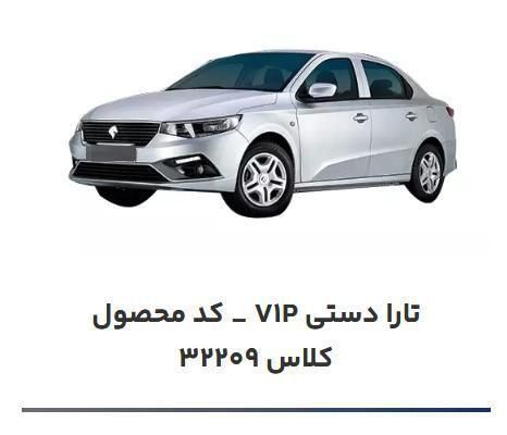خودرو تارا، دنده‌ای آگهی ann_19426304