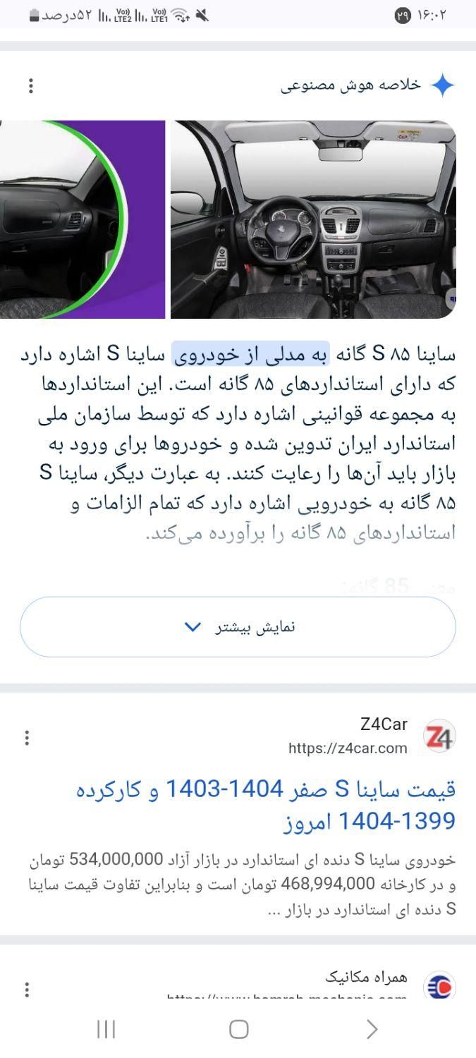 خودرو ساینا، S آگهی ann_19426765