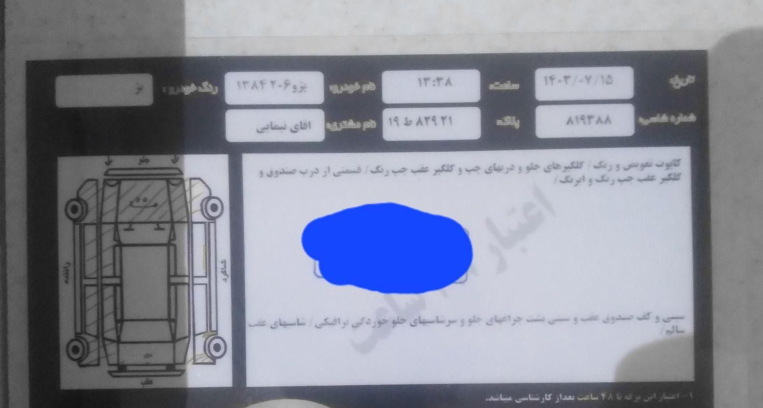 پژو 206 تیپ 2 - 1384