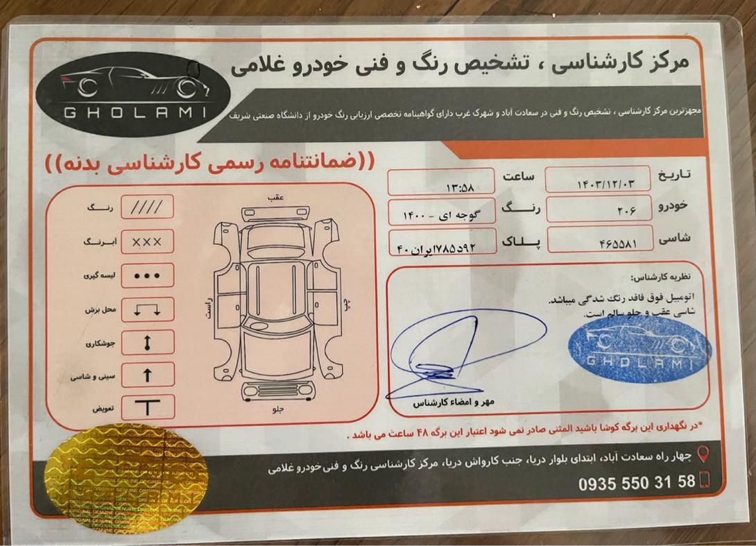 پژو 206 تیپ 2 - 1400